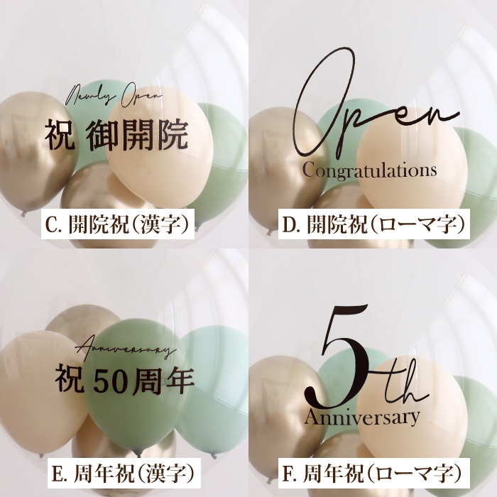 開店祝い フローティングバルーン