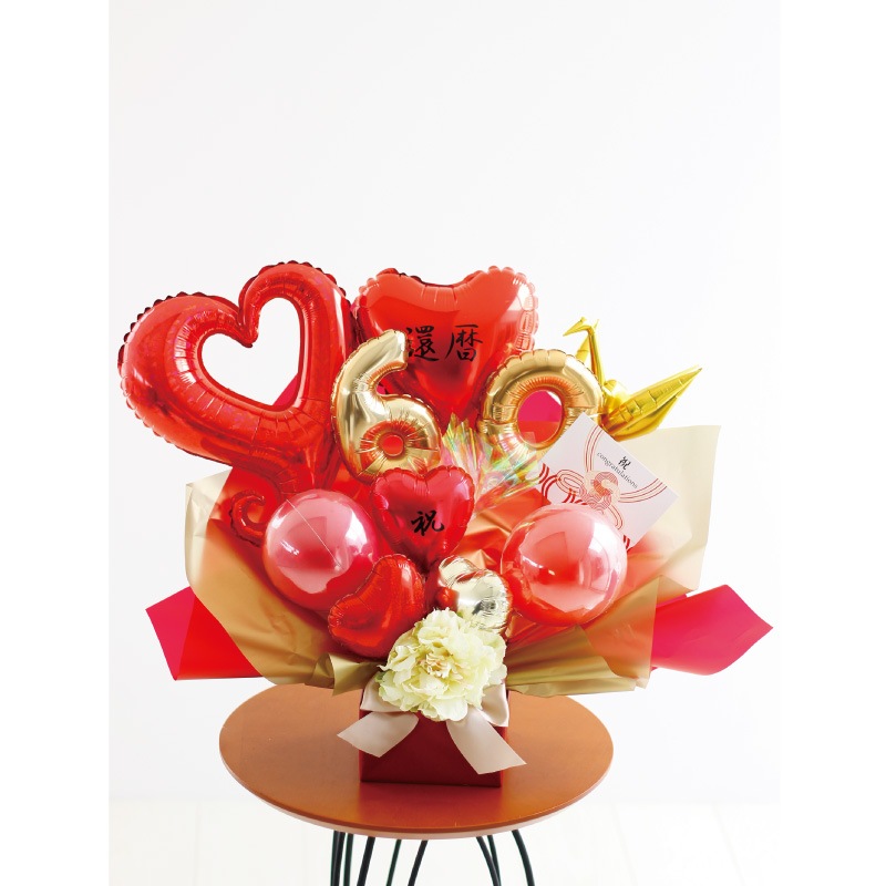 60歳「還暦祝」［長寿祝バルーンアレンジ赤］
