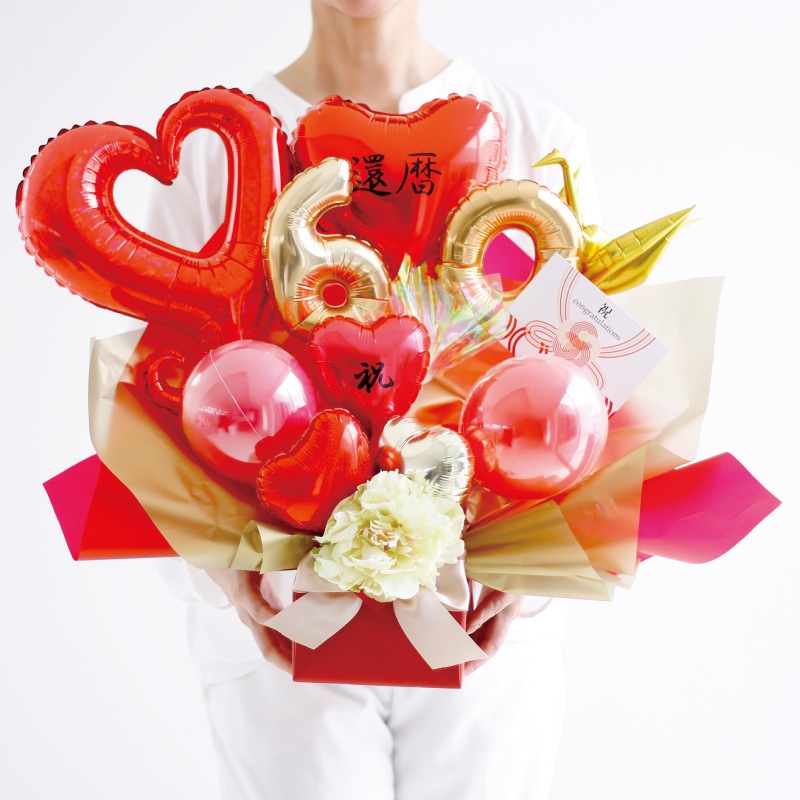 60歳「還暦祝」［長寿祝バルーンアレンジ赤］
