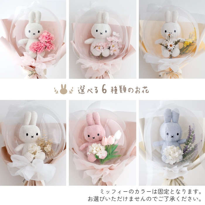ミッフィー 花束バルーン