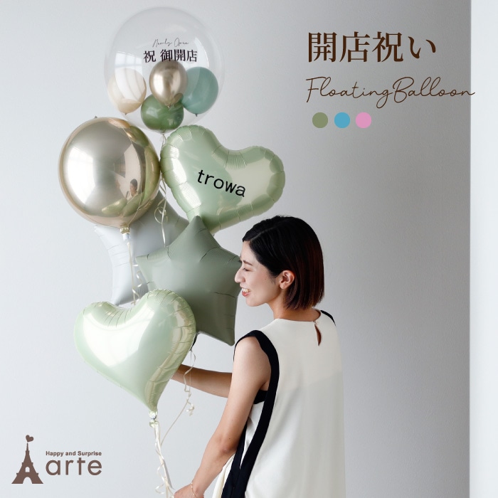 開店祝い フローティングバルーン