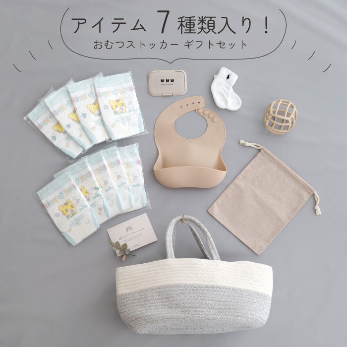 ママが喜ぶ おむつストッカー ギフトセット
