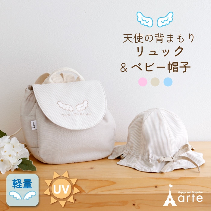 天使の背守りリュック＆ベビー帽子セット