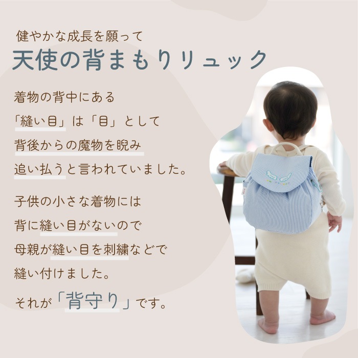 天使の背守りリュック＆ベビー帽子セット