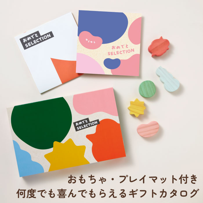 カタログギフト おめでとセレクション ゆらゆらコース