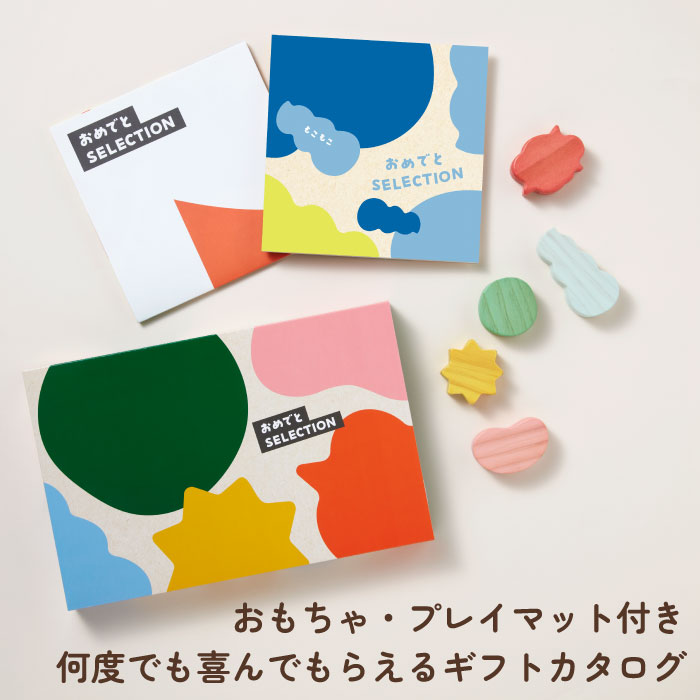 カタログギフト おめでとセレクション もこもこコース