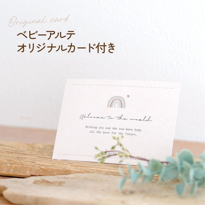 オーガニックミッフィー＆スタイギフトセット