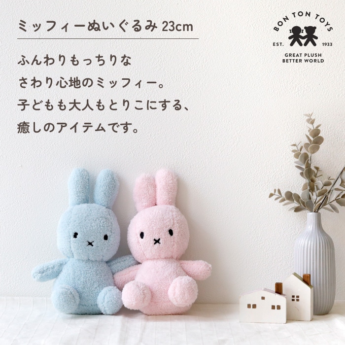 オーガニックミッフィー＆スタイギフトセット - スマイルデイズ