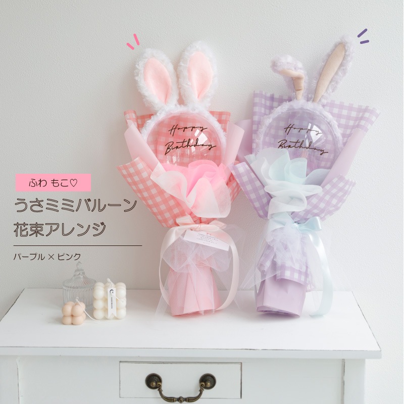 バルーンブーケ カチューシャ うさぎ耳付き