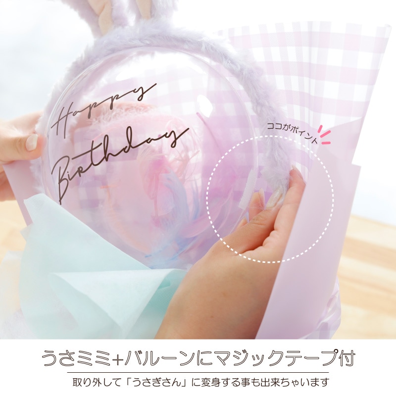 バルーンブーケ カチューシャ うさぎ耳付き