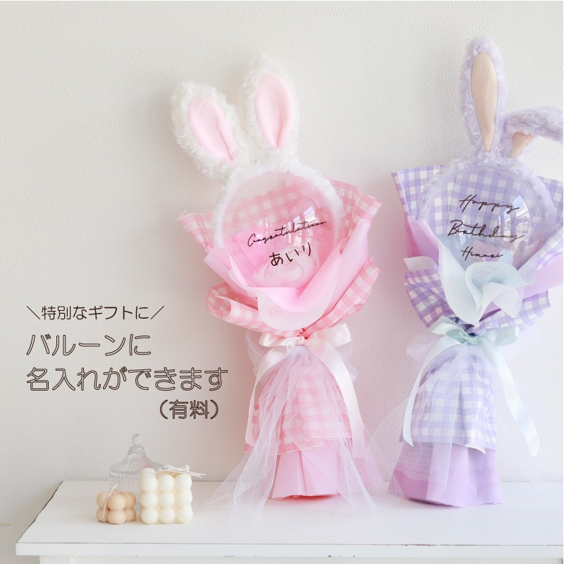 バルーンギフト バルーンブーケ カチューシャ うさぎ耳付き 【スマイル