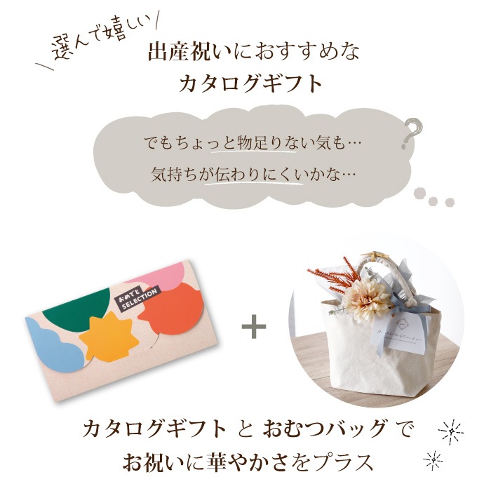 カタログギフト おめでとセレクション きいろコース ＋ おむつバッグ
