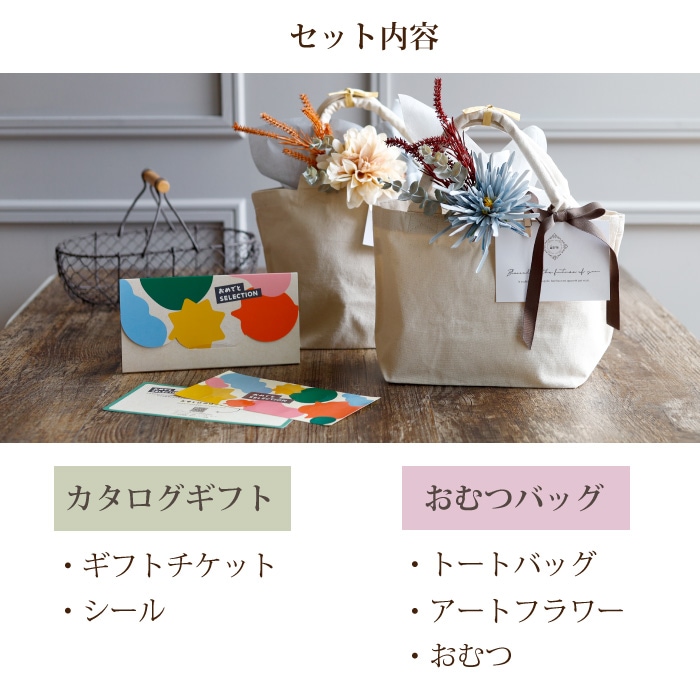 カタログギフト おめでとセレクション きいろコース ＋ おむつバッグ