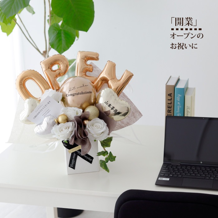 開店祝い バルーンアレンジ ホワイト ゴールド｜スマイルデイズ
