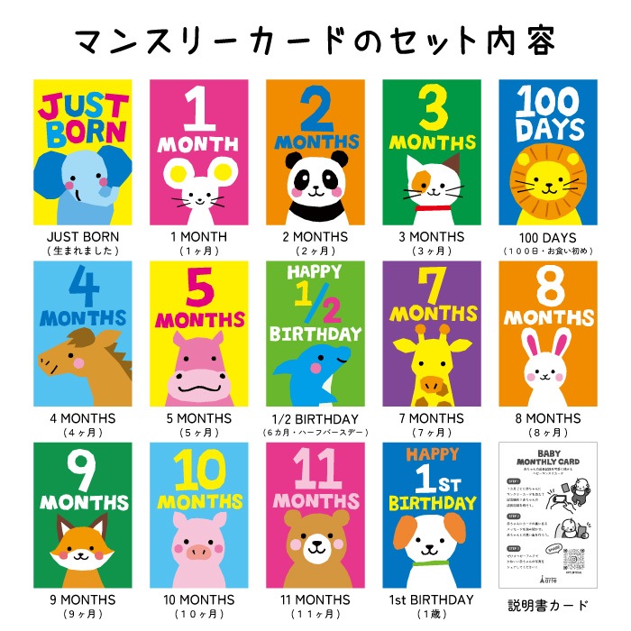 どうぶつ マンスリーカード