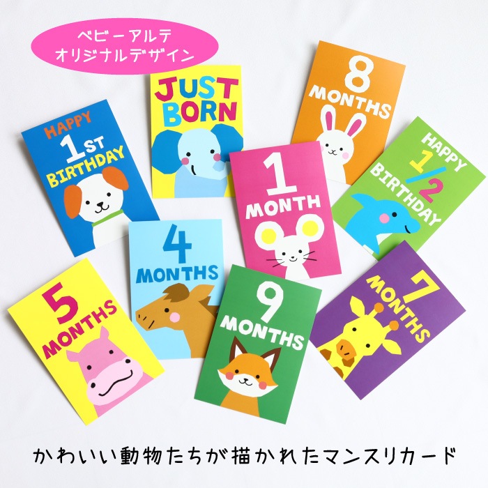 どうぶつ マンスリーカード