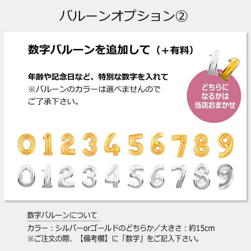 バルーンアレンジ アニバーサリー