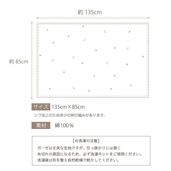ガーゼケット ブランケット 名入れ刺繍無料