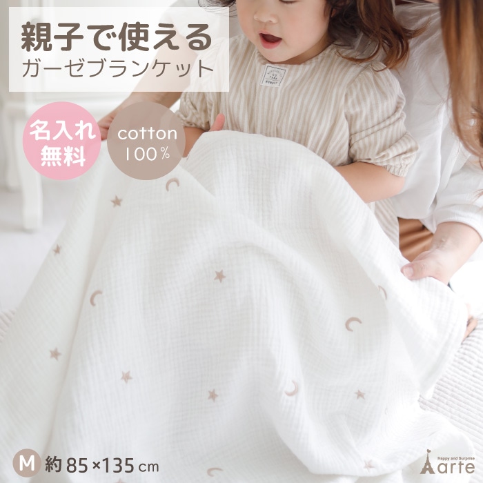 ガーゼケット ブランケット