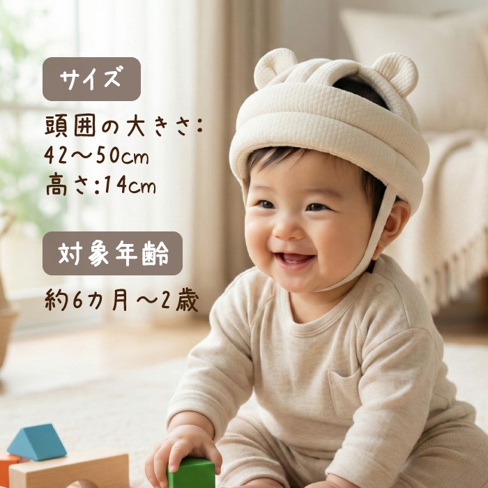 ごっつん防止ヘルメット