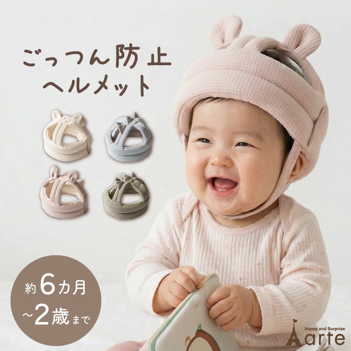 ごっつん防止ヘルメット