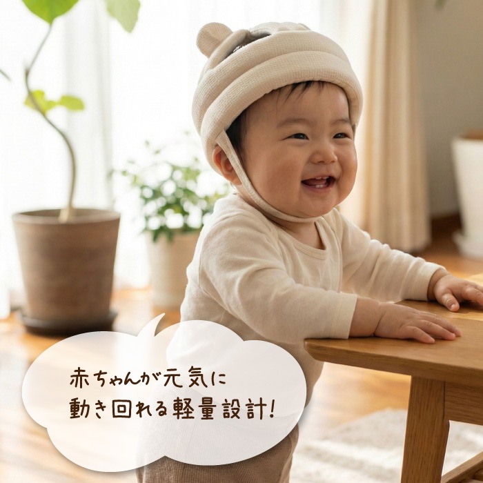 ごっつん防止ヘルメット
