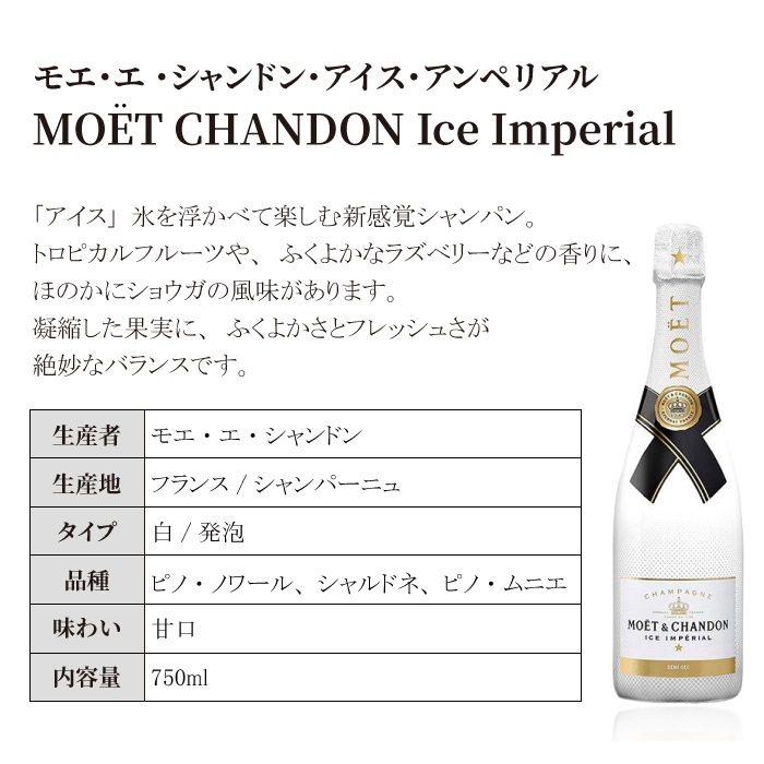 バルーン シャンパン付 【750ml】  モエ エ シャンドン アイス アンペリアル ロゼ