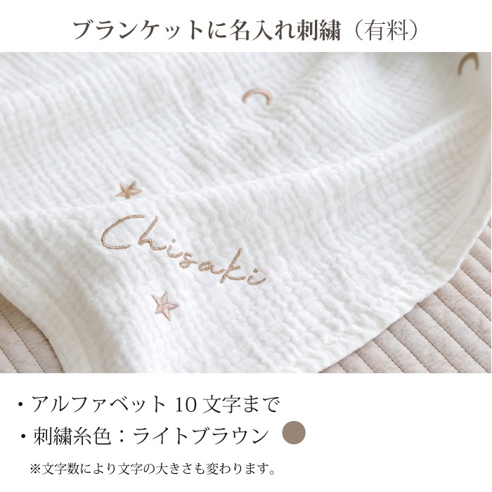 【オプション】ブランケットに名入れ刺繍 500円 アルファベットのみ