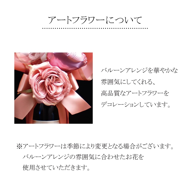 バルーンギフト シャンパン付【375ml】