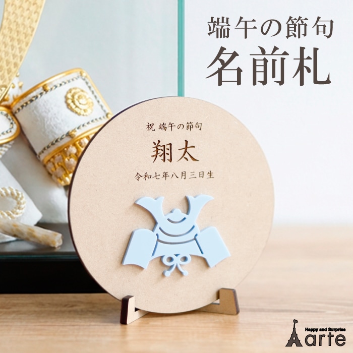立体モチーフ名前札