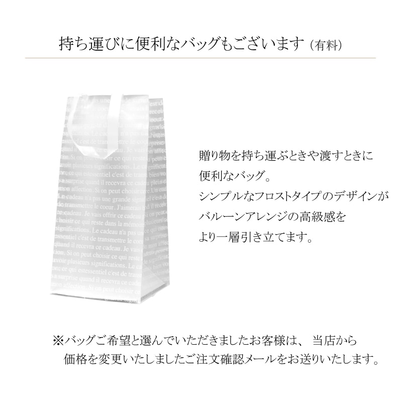 バルーンギフト シャンパン付 【750ml】