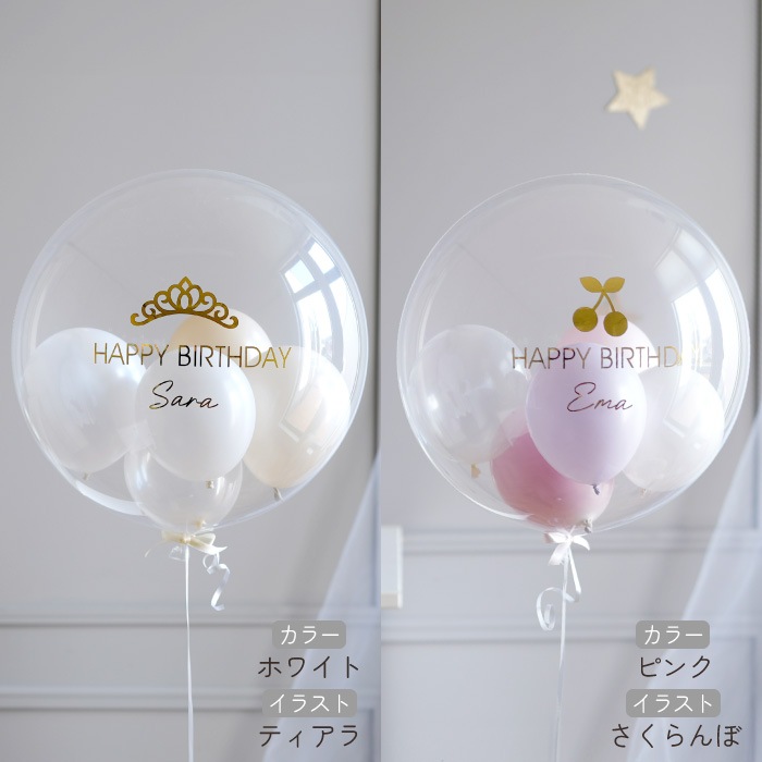 イラストとカラーが選べる 誕生日用 浮くバルーン