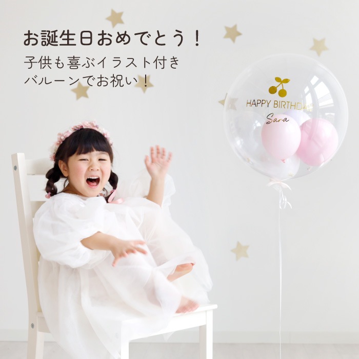 イラストとカラーが選べる 誕生日用 浮くバルーン