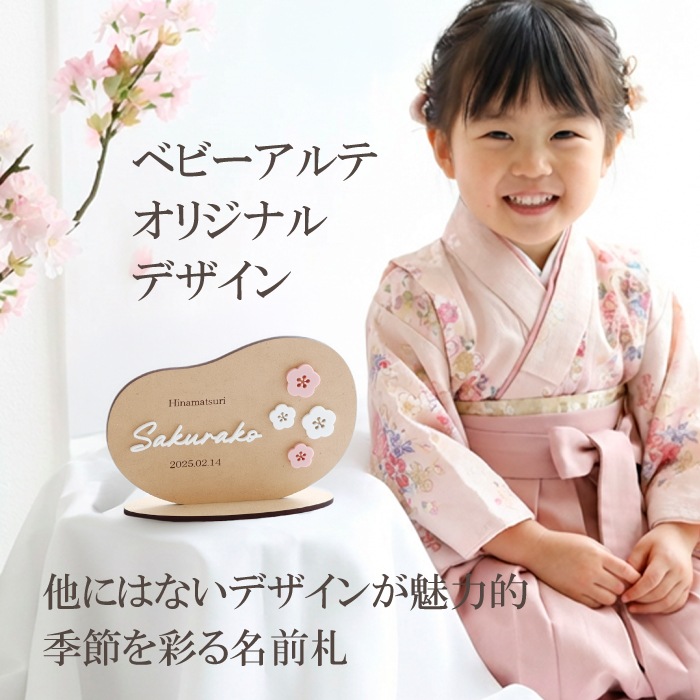 初節句 ころんとかわいい名前札