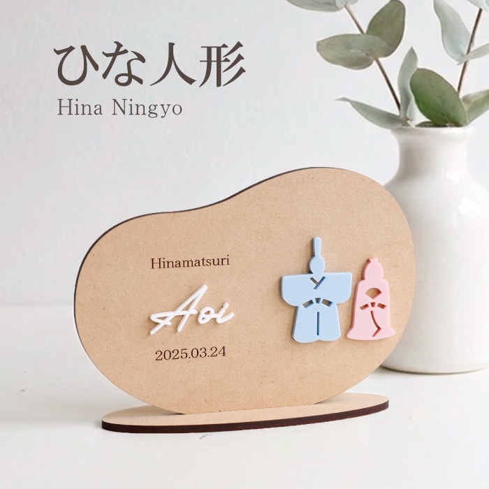 初節句 ころんとかわいい名前札