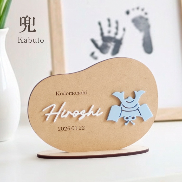 初節句 ころんとかわいい名前札