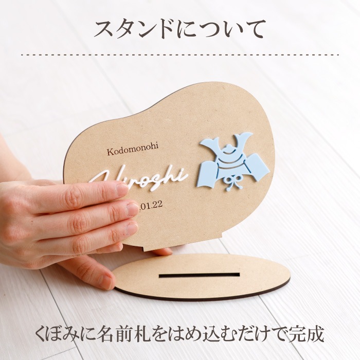 初節句 ころんとかわいい名前札