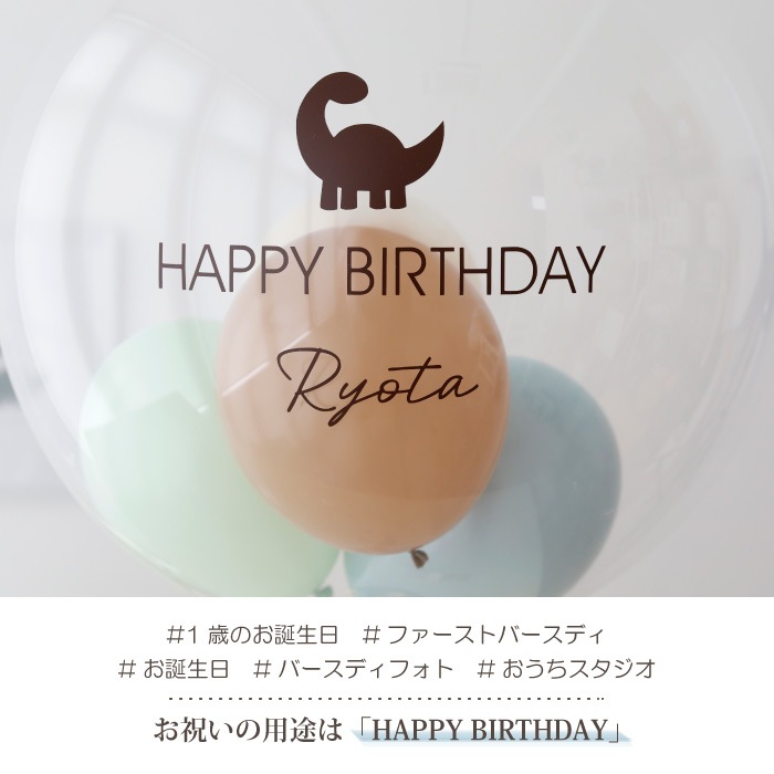 男の子用誕生日バルーン（空気タイプ）
