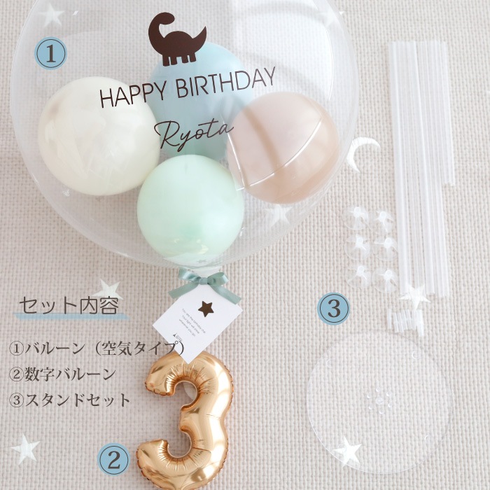 男の子用誕生日バルーン（空気タイプ）