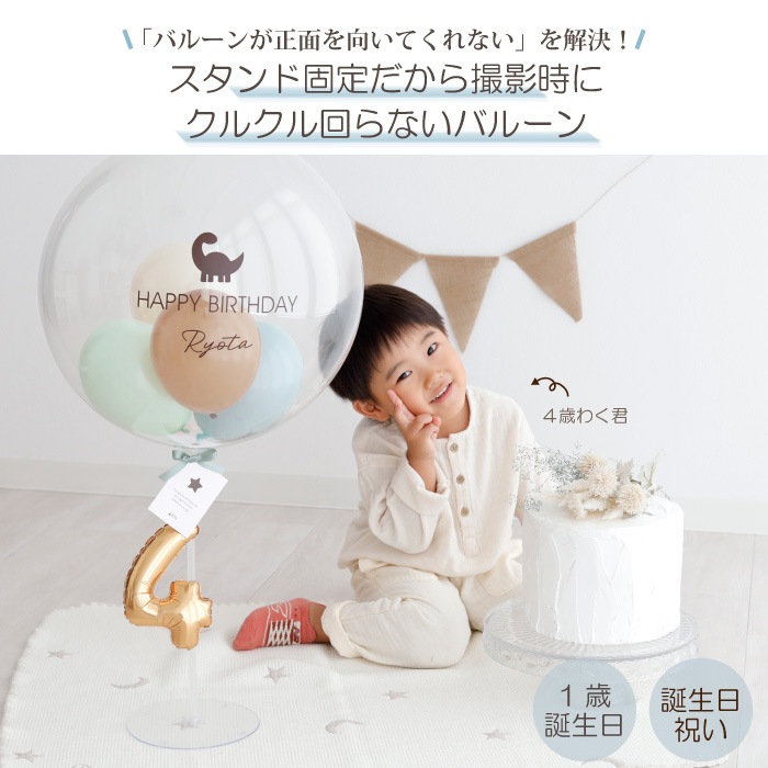 男の子用誕生日バルーン（空気タイプ）