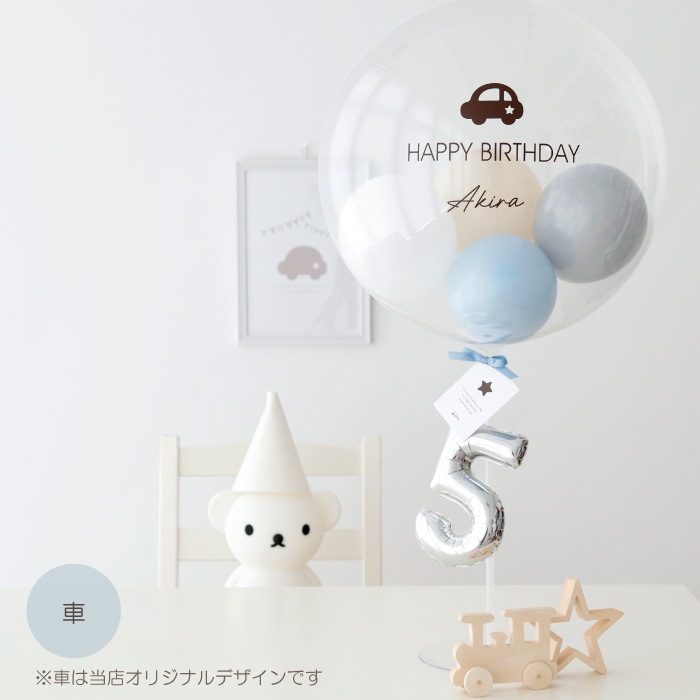 男の子用誕生日バルーン（空気タイプ）