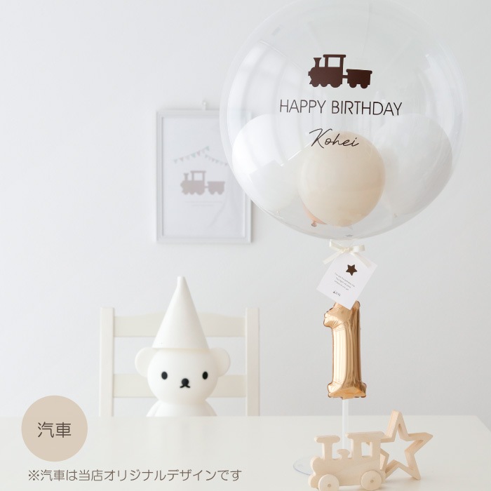 男の子用誕生日バルーン（空気タイプ）
