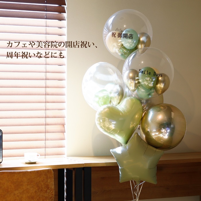 開店祝い フローティングバルーン デラックス