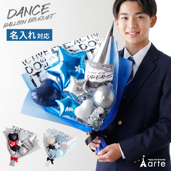 バルーンギフト バルーンブーケ ダンス 発表会バルーン - スマイル