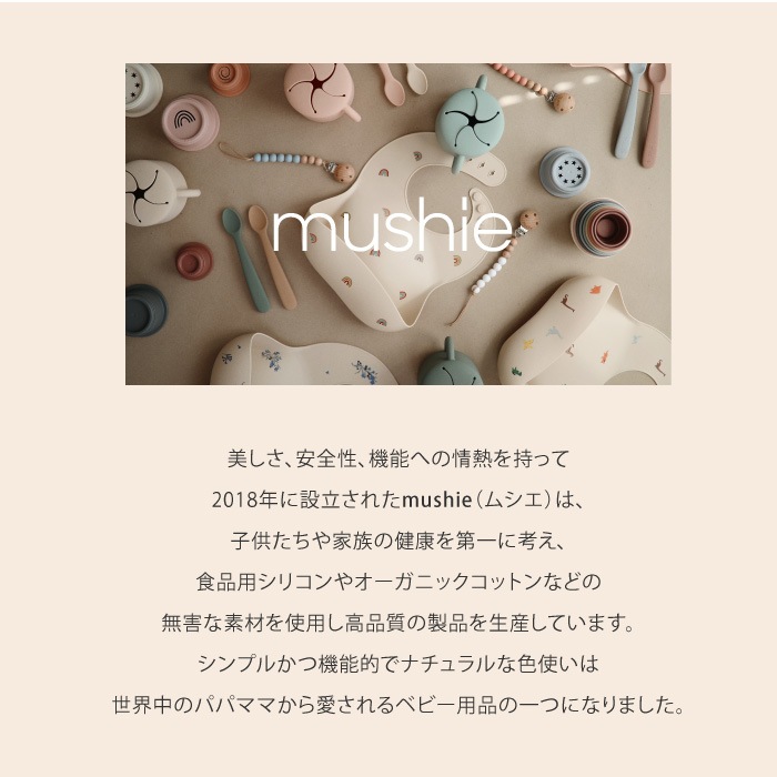 ムシエ mushie シリコンエプロン ビブ