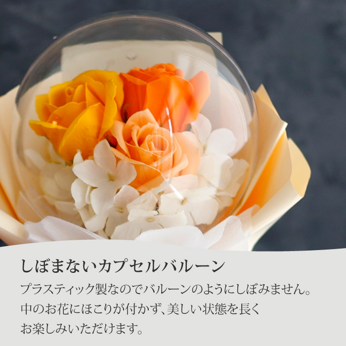 カプセルバルーン ソープフラワー