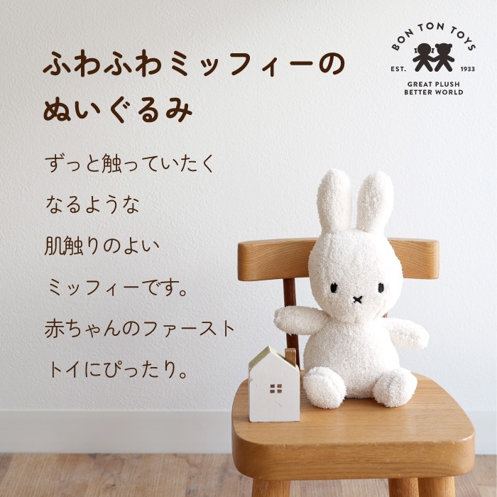 ミッフィーとふんわりガーゼバスタオルのギフトセット