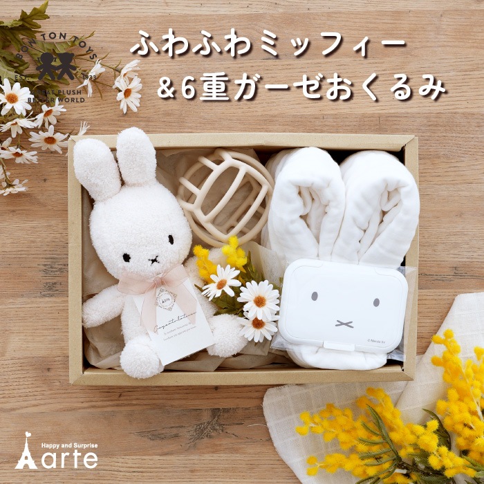 ミッフィーとふんわりガーゼバスタオルのギフトセット