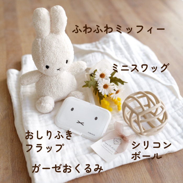 ミッフィーとふんわりガーゼバスタオルのギフトセット