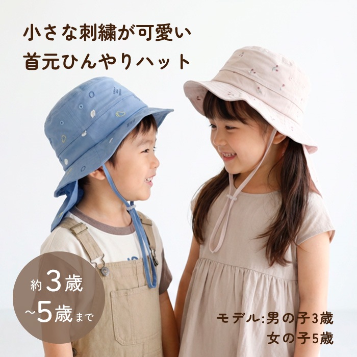 首元ひんやりハット
